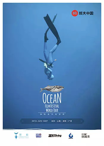 海洋电影节海报。