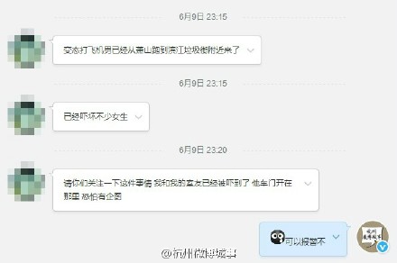 杭州1名猥琐男对着<em>女生寝室打飞机</em> 已从萧山跑