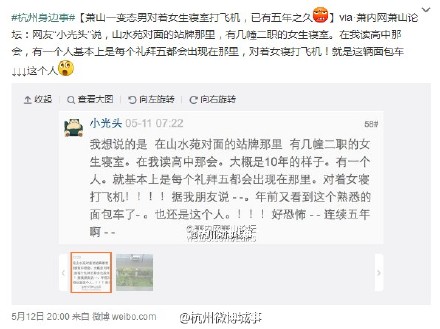 杭州1名猥琐男对着<em>女生寝室打飞机</em> 已从萧山跑