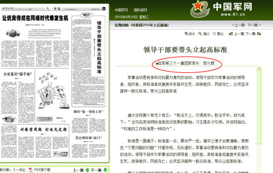 黎火辉少将任南京军区第31集团军军长