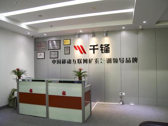 选择千锋深圳Android培训从此我的生活我主宰