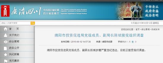 绵阳市投资促进局党组成员、副局长陈斌接受组