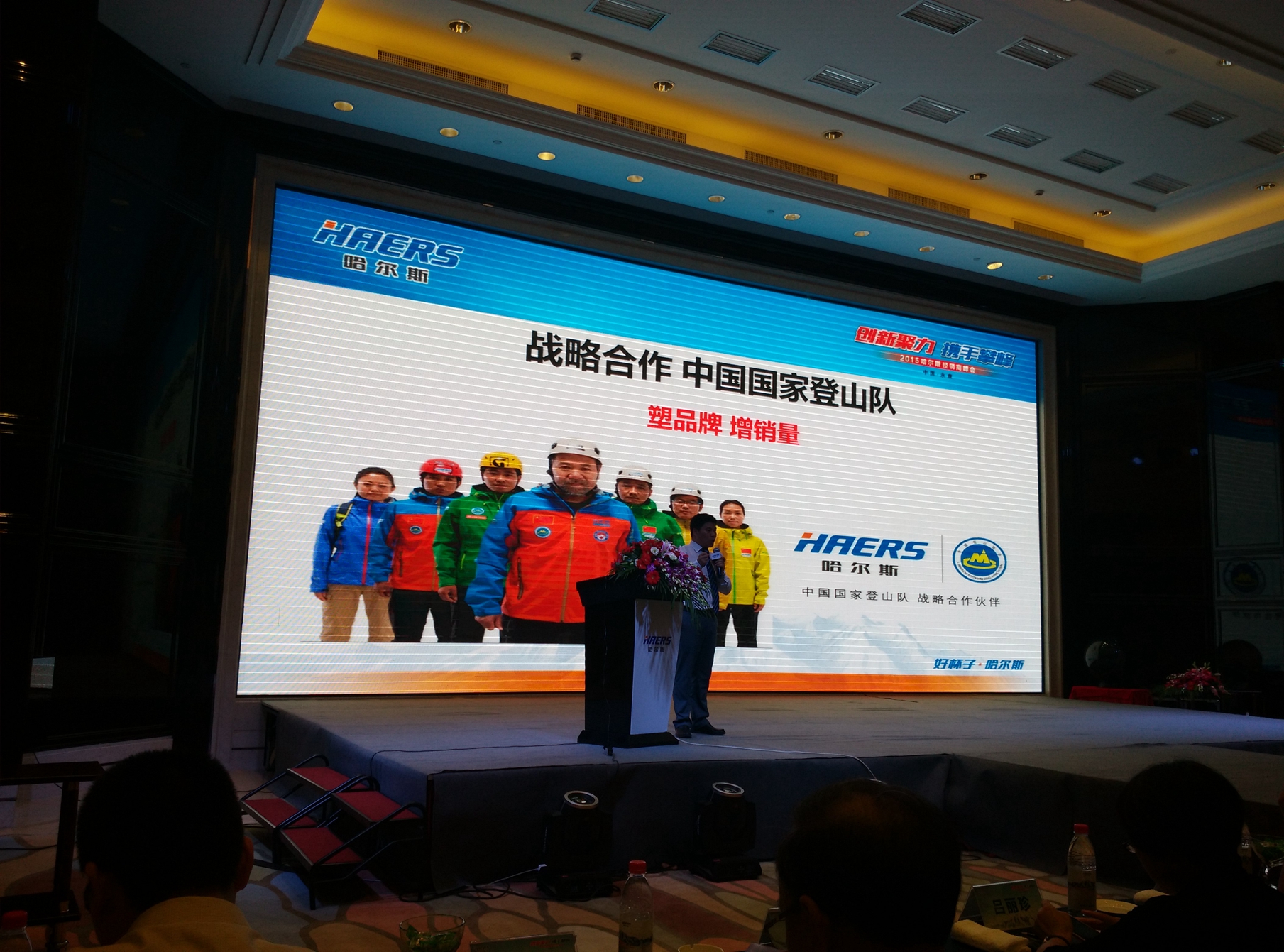 中国国家登山队与哈尔斯达成战略合作关系。