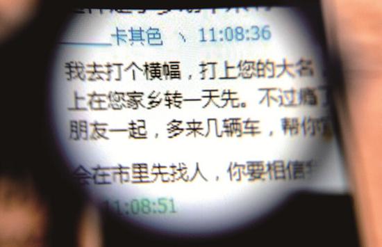 图为:卖家给徐先生发来的威胁信息