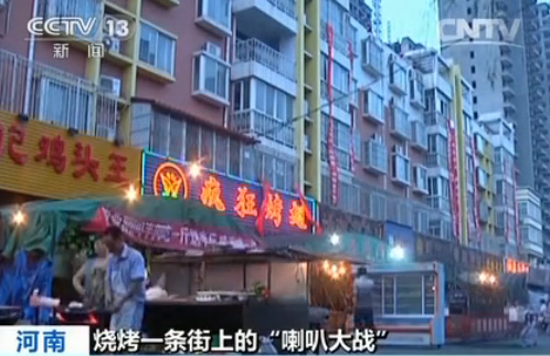 　　驻马店市民装高音喇叭反对烧烤 商户敲脸盆回击