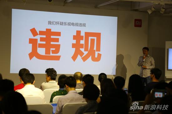 小米王川再呛乐视：疑似违规 请提供证据澄清