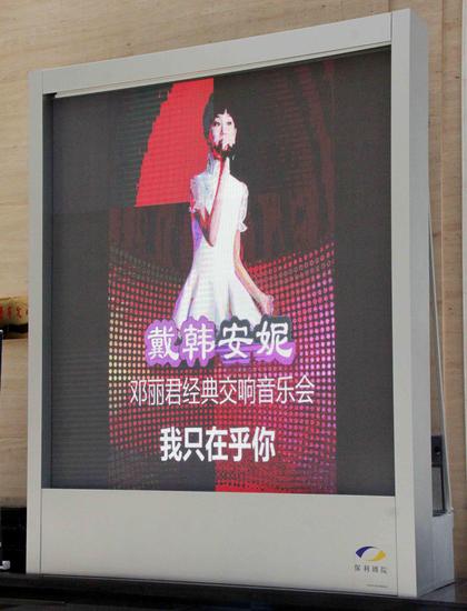 戴韩安妮演唱会保利剧院宣传大屏幕