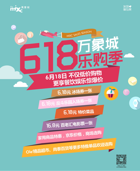 6.18元吃盘菜 家电促销比肩网购 万象城618买就够了_新浪四川_新浪网