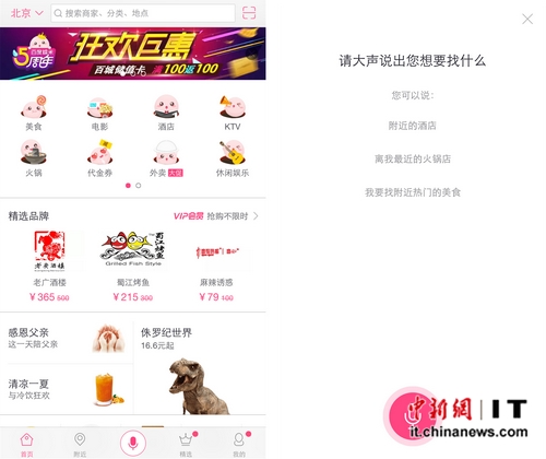 百度糯米首推语音搜索 一公里内最好吃的火锅店