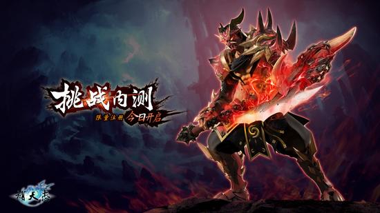 《补天志OL》6月25日挑战内测即将开启_网络游戏-官方_新浪游戏_新浪网