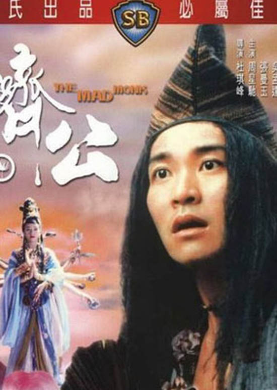 我和《济公》有个约会 新老济公大盘点|济公|郑