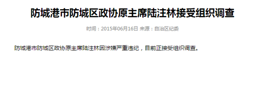 广西纪检监察网站截图