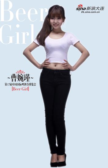第17届中国国际啤酒节博览会：18号啤酒宝贝曹婉瑾_新浪大连_新浪网