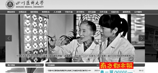 泸州医学院官网已改名为“四川医科大学”。