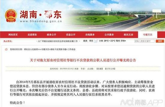 邵东县政府公布的《关于对拖欠原农村信用社等银行不良贷款的公职人员进行公开曝光的公告》。网络截图