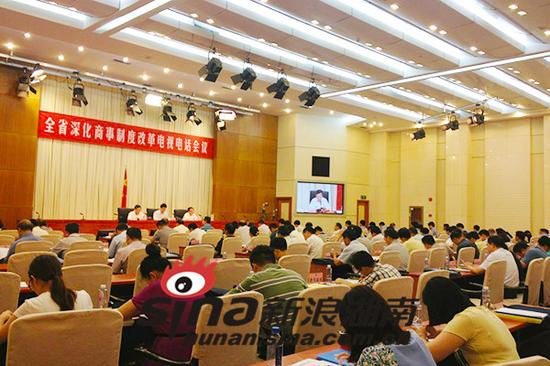 湖南省就全省深化商事制度改革电视电话会议召开
