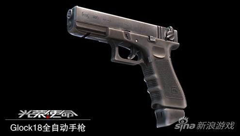 Glock18全自动手枪