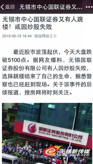 传言 “市中心国联证券有人炒股票失败跳楼”