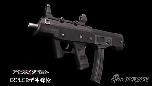 CS/LS2型冲锋枪