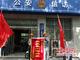 农民工赠送公安局“最不作为奖”锦旗 