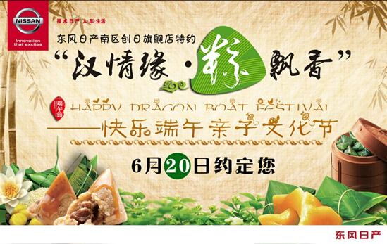南区创日特约 快乐端午亲子文化节_中山汽车网