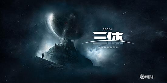 游族发布新影片计划《三体》第一部已拍完
