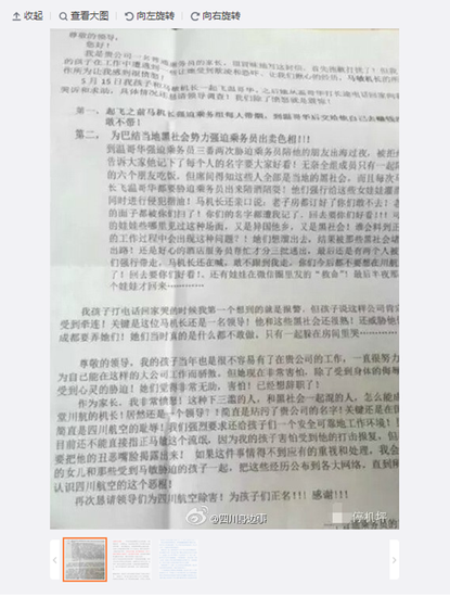 网曝空姐陪酒