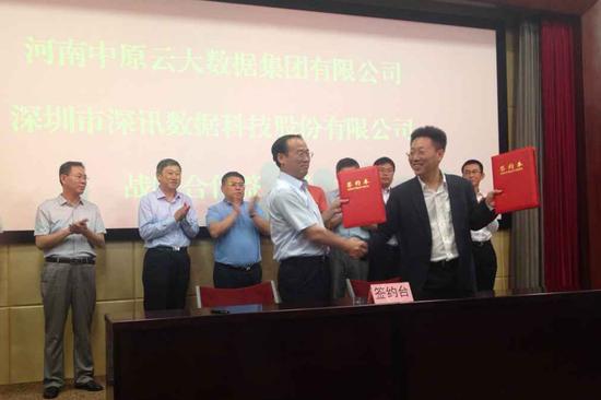 中原云大数据和深讯数据举行战略合作签约仪式