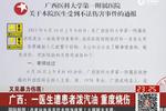 廣西：一醫生遭患者潑汽油 重度燒傷