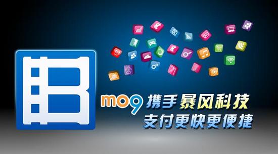 mo9携手暴风科技 支付更快更便捷