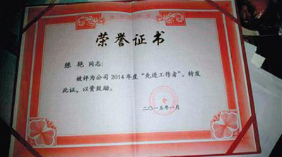 一份蓋有中石油周口分公司公章的榮譽證書，顯示陳艷被評為公司2014年度“先進工作者”。( 新京報記者 郭永芳 攝)
