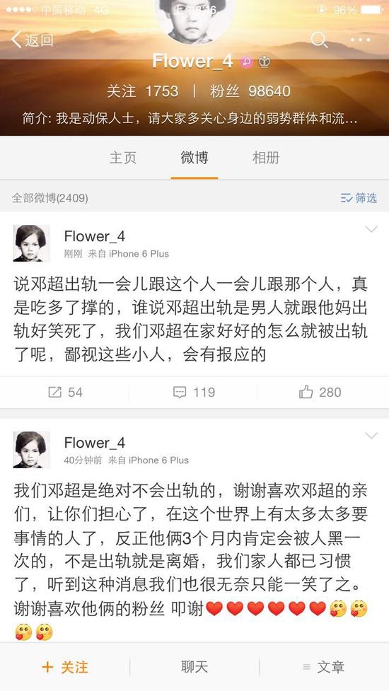 邓超岳母怒斥谣言