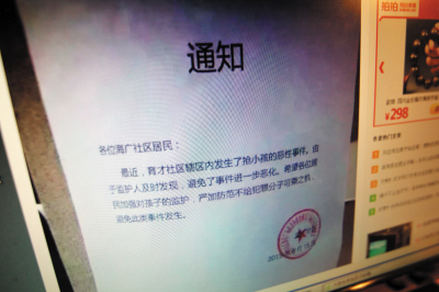 有关“育才社区发生抢孩子”事件的《通知》