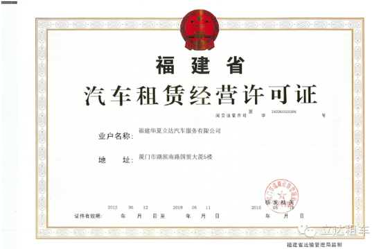 国贸汽车新业务立达租车获租赁经营许可