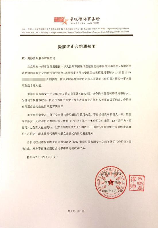 周韦彤解约无果律师函曝光_手机新浪网