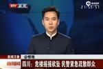 實(shí)拍:民警緊急疏散群眾 5分鐘后危樓崩塌