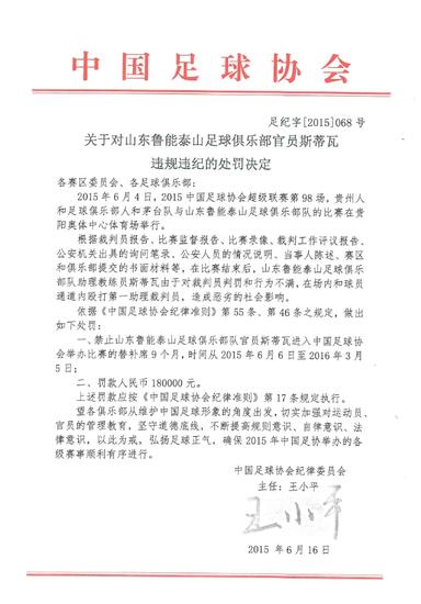 斯蒂瓦處罰公告斯蒂瓦處罰公告