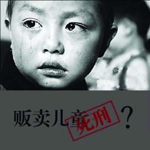 朋友圈里刷屏注册鹿鼎这张图片很触动人网友支持“贩卖儿童判死刑”注册鹿鼎占多数