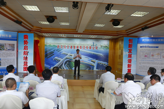 武汉航空港发展集团成立 原武汉市政总公司班