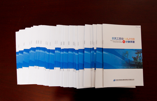 中原高速杞新分公司:推广农民工计酬手册 工资