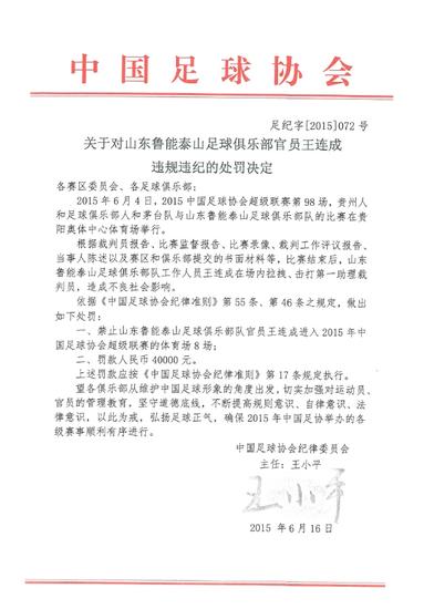 王連成處罰公告王連成處罰公告