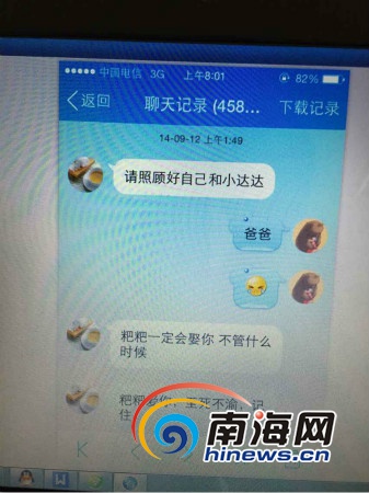 刘某称,这些是她和崔某的QQ聊天记录,“粑粑”是崔某(南海网记者组摄)