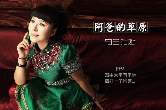 乌兰托娅《阿爸的草原》