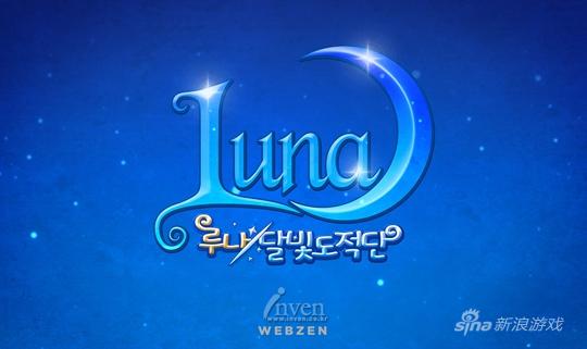 隐患 韩动漫风《露娜:月光盗贼团》公测延期_