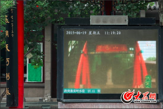 6月19日中午11点19分,趵突泉实时水位降至27.11米,距27.01米的停喷线不到10厘米。大众网记者 王长坤 摄