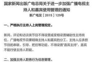 广电总局禁嘉宾主持 非诚我歌或躺枪