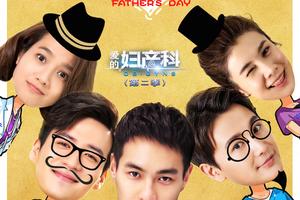 《妇产科》祝福父亲节 杨祐宁曝童年照