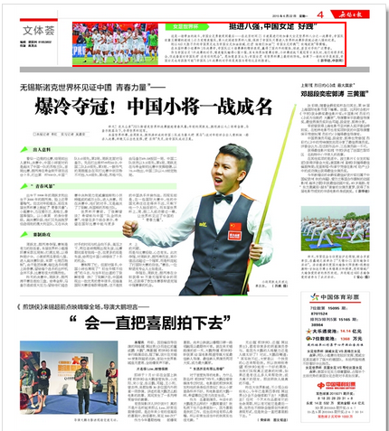 《无锡日报》6月22日报道截屏