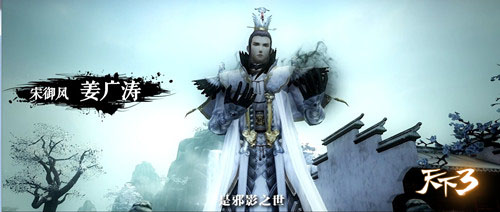《天下3》新剧情抢先看 最强配音阵容_网络游
