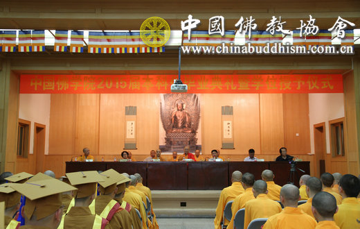 中国佛学院2015届本科生毕业典礼暨学位授予仪式隆重举行